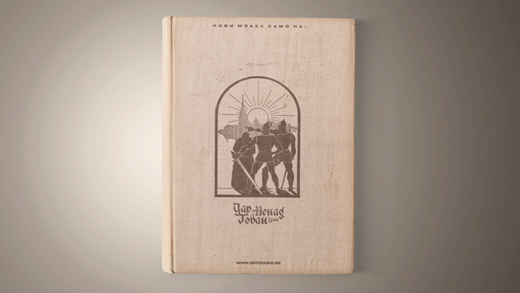 car-jovan-nenad-ortodoks